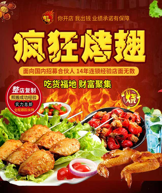 遵化变态辣烤翅